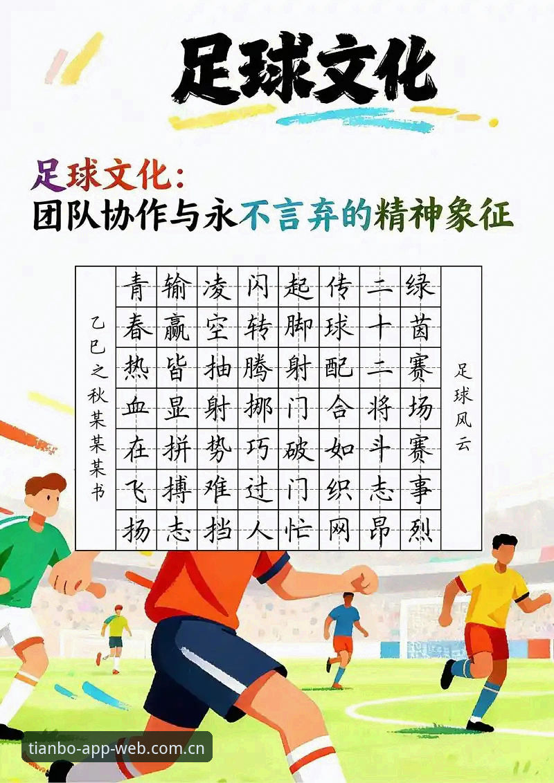 足坛反腐风暴vs体育精神重塑：从禁足名单看中国足球的自我救赎